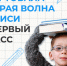 С 6 июля по 5 сентября проходит вторая волна приёма заявлений в первый класс. - Туруханский район