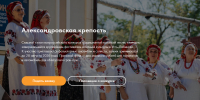 Фольклор, традиции и большие призы: конкурс «Александровская крепость» ждёт участников» - Администрация г. Благовещенск