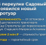 Тротуар в переулке Садовом готов к сдаче: проект по «Вам решать» вышел в финал - Wyksa.Ru