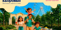 Приглашаем на фестиваль Город здоровья - Свердловский ЦМП