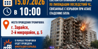 Внимание! Учебная тренировка! - Город Зарайск