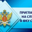 На службу в ФКУ СИЗО-6 ГУФСИН России по Красноярскому краю г. Сосновоборск требуются!. - Город Сосновоборск