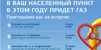 Жителей посёлка Городище приглашают на встречу по вопросам газификации населённого пункта - РузаРИА