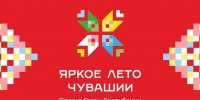 Яркое лето Чувашии - Знамя Труда
