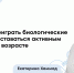 Паспорт врёт: почему 50-летний может быть старше 60-летнего - ФГАУ ЛРЦ