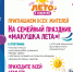 В Северске пройдет праздник «Макушка лета» - Администрация ЗАТО Северск