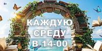 Портал открывается в среду (6+) - ЦБС города Братска