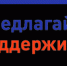 Сделаем выбор!!!! - Администрация Целинного района