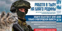 Новгородцы могут вступить в добровольческий отряд БАРС - Новгородское областное телевидение