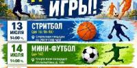 ЛЕТНИЕ ДВОРОВЫЕ ИГРЫ – 2026 - Администрация г. Кызыл