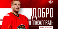 Алексей Макеев будет выступать за «Горняк-УГМК» - ХК Автомобилист