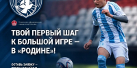 ФУТБОЛЬНАЯ ШКОЛА "РОДИНА". ЗАПИСЬ НА БЕСПЛАТНЫЕ ТРЕНИРОВКИ! - Район Люблино