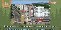 23 июля в 17:00 в краеведческом музее состоится встреча «Ветеран города — это почётно!» - Администрация г. Усть-Илимск