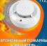 Пожарный извещатель - Администрация г. Рубцовск