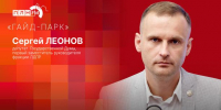 «Гайд-парк»: Сергей Леонов о шансах ЛДПР стать «партией №2» - Pln-Pskov.Ru
