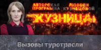 «Кузница»: Вызовы туротрасли - Pln-Pskov.Ru