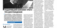 «Автор» дня рождения Челябинска - Государственный архив