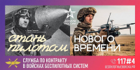 Войска беспилотных систем ждут тебя - Канские Ведомости