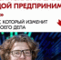 Белгородцы смогут подать заявку на премию «Молодой предприниматель России» - Сетевое издание Победа 31