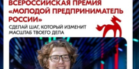 Белгородцы смогут подать заявку на премию «Молодой предприниматель России» - Сетевое издание Победа 31
