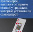 Букмекеров накажут за прием ставок от установивших самозапрет - ТК ТОЛЬЯТТИ 24