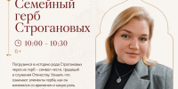Строгановский лекторий приглашает! - Историко-художественный музей