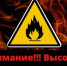 Высокая пожароопасность 4 класса в Красносулинском районе - Красносулинский район