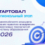Пришло время заявить о себе на всю республику! - Минобрнауки ЛНР