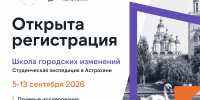 Томских студентов приглашают в экспедицию по урбанистике - Администрация Томской области