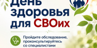 День здоровья для участников СВО и их семей в Еткульском округе - Еткульский район