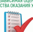 Просим Вас оценить работу отделения дневного пребывания - Соцзащита населения по Кочкуровскому району
