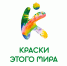 Краски этого мира - Соцзащита населения по Кочкуровскому району