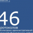 За полугодие 2026 года административной комиссией Морозовского района рассмотрено 46 протоколов об административных правонарушениях. - Морозовский район