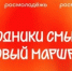 В Республике Башкортостан реализуется проект «Проводники смыслов. Новый маршрут» - Комитет по науке и высшему образованию