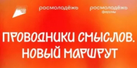 В Республике Башкортостан реализуется проект «Проводники смыслов. Новый маршрут» - Комитет по науке и высшему образованию