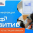 Молодежь и работодателей Самарской области приглашают на Летнюю конференцию проекта «Профразвитие» - НИА Самара