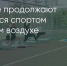 Поделитья во ВКонтакте - Братская Студия Телевидения