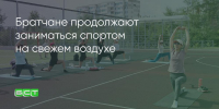 Поделитья во ВКонтакте - Братская Студия Телевидения