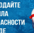 Соблюдайте правила безопасности на воде! - Здвинский район
