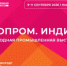 С 9 по 11 сентября 2026 года состоится Международная промышленная выставка «ИННОПРОМ. Индия» - Минэкономразвития