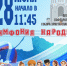 28 июля 2026 года калининградцев и гостей города приглашают на фестиваль народного единства «Симфония народов» - Администрация г. Калининграда