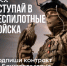 Военная служба по контракту - Аскинский район