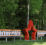 Фото Александры Конычевой - Газета Важский край