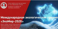 Вологжан приглашают принять участие в Международном экологическом конкурсе «ЭкоМир-2026» - Правительство Вологодской области