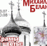 Юбилейная выставка художника Михаила Белана «Храмы и цветы: гармония души» - Город Владимир