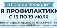 Все, что нужно знать об ИППП - Газета Тетюшские зори