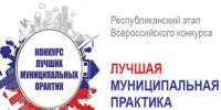 15 проектов из Якутии поборются за победу во Всероссийском конкурсе «Лучшая муниципальная практика» - Правительство Республики Саха (Якутия)