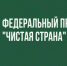 Главу Якутии поблагодарили за поддержку федерального проекта «Чистая страна» - Правительство Республики Саха (Якутия)