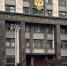Госдума. Фото: pulse19.ru - Пульс Хакасии