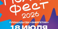 Добро пожаловать на «ПолинаФест». - Город Дивногорск